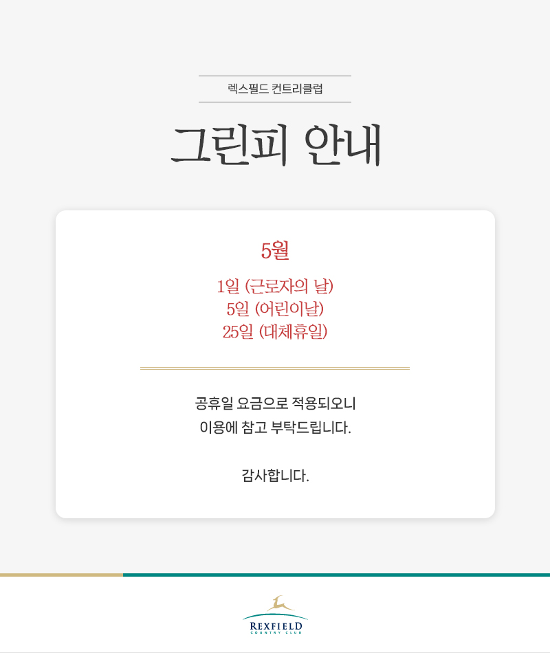 그린피 안내
